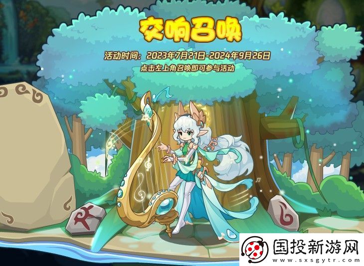 洛克王國豎琴青青交響召喚活動怎么玩