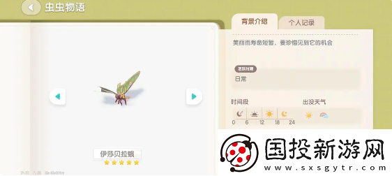 心動(dòng)小鎮(zhèn)伊莎貝拉蛾在哪里捕