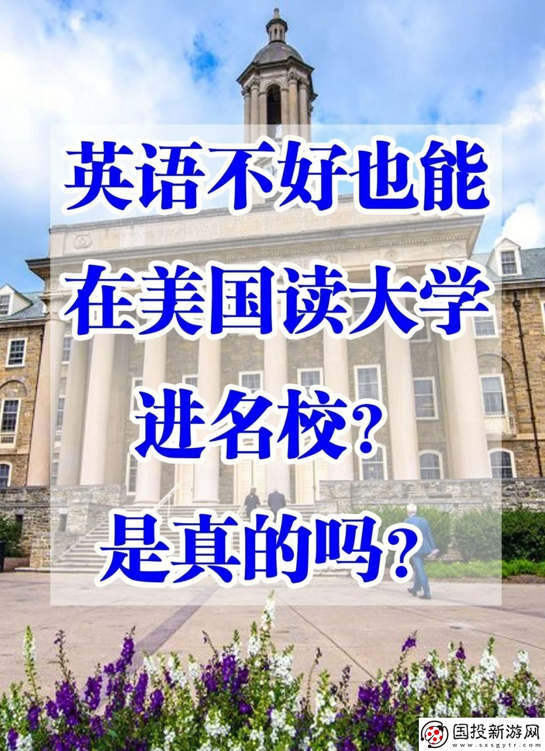 35歲碩士逆襲-美國求學震驚網(wǎng)壇