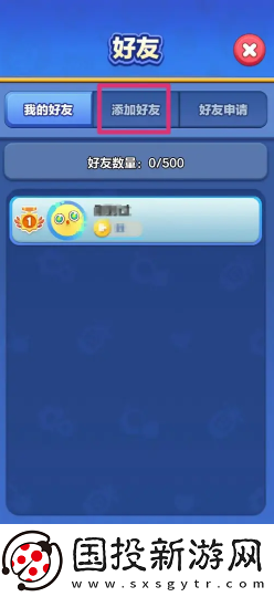 【角色進(jìn)階】蛋仔滑滑怎么加好友