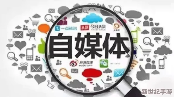 黑料網(wǎng)黑料不打烊：揭示網(wǎng)絡(luò)上持續(xù)存在的負(fù)面信息傳播現(xiàn)象及其對(duì)社會(huì)輿論的影響與反思