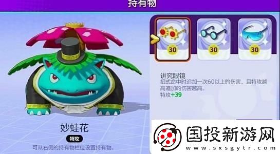 寶可夢大集結妙蛙花玩法