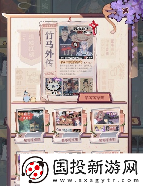 竹馬胭脂鋪編輯部在哪