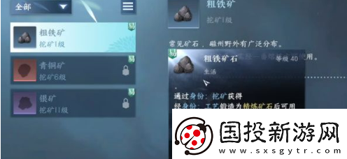 逆水寒手游精煉礦石怎么獲得