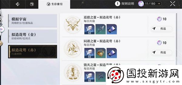 崩壞星穹鐵路活躍度星穹獎(jiǎng)勵(lì)清單