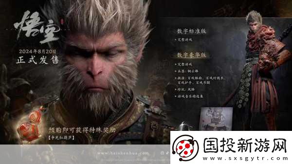 黑神話-悟空預(yù)購熱潮-你的期待是否依舊堅定