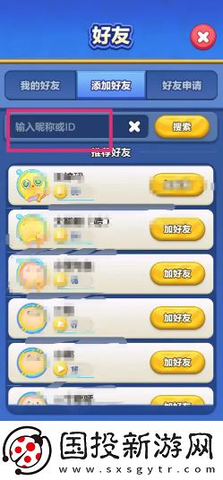 【角色進(jìn)階】蛋仔滑滑怎么加好友