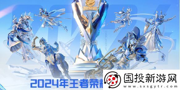 王者榮耀挑戰(zhàn)者杯賽程-王者榮耀挑戰(zhàn)者杯賽程表2024