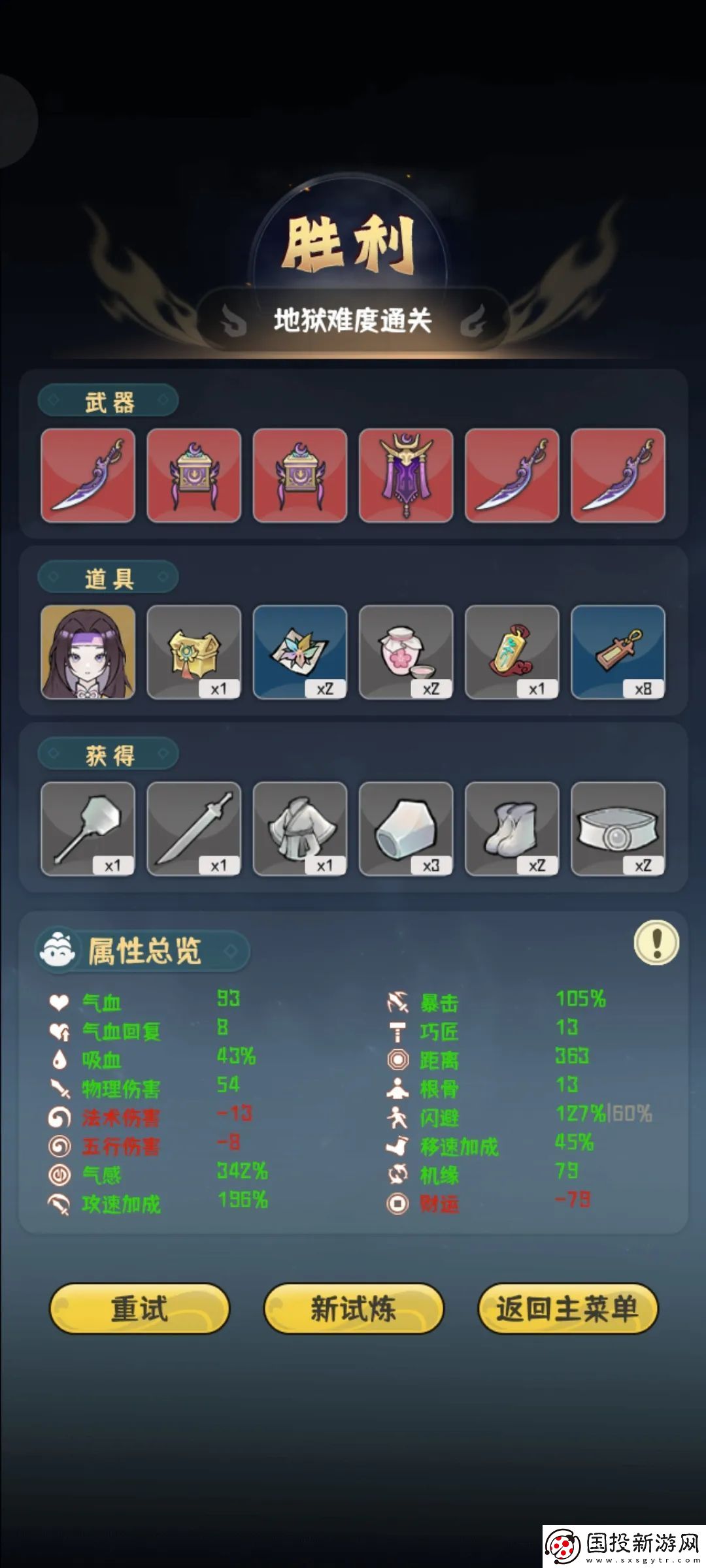 我的仙術(shù)有點(diǎn)厲害地獄難度通關(guān)攻略