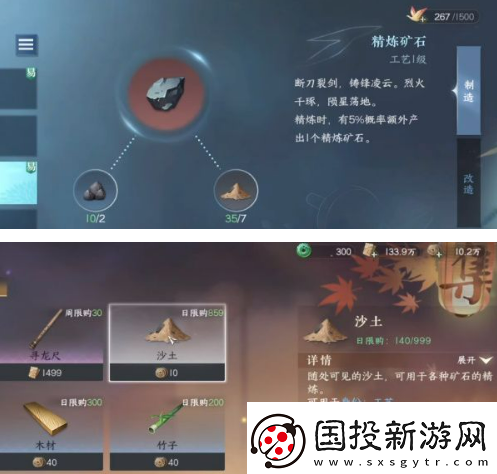 逆水寒手游精煉礦石怎么獲得