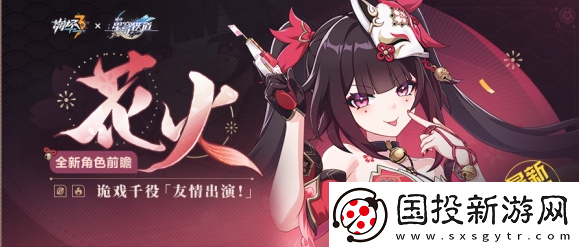 【戰(zhàn)斗進(jìn)階】崩壞三花火什么時(shí)候進(jìn)卡池