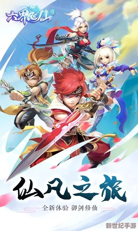 六界飛仙7月28日震撼啟航-9時新服盛典限時開啟-仙界奇遇等你來探秘！