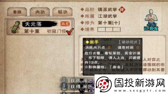 大輕功獲得方法揭秘：陰真經(jīng)手游中如何獲取大輕功