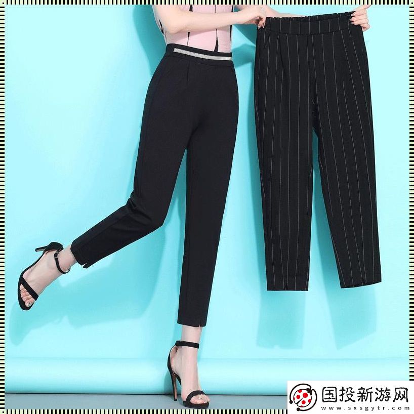 女士蘿卜褲三部曲：圖像狂想曲-驚喜在后頭