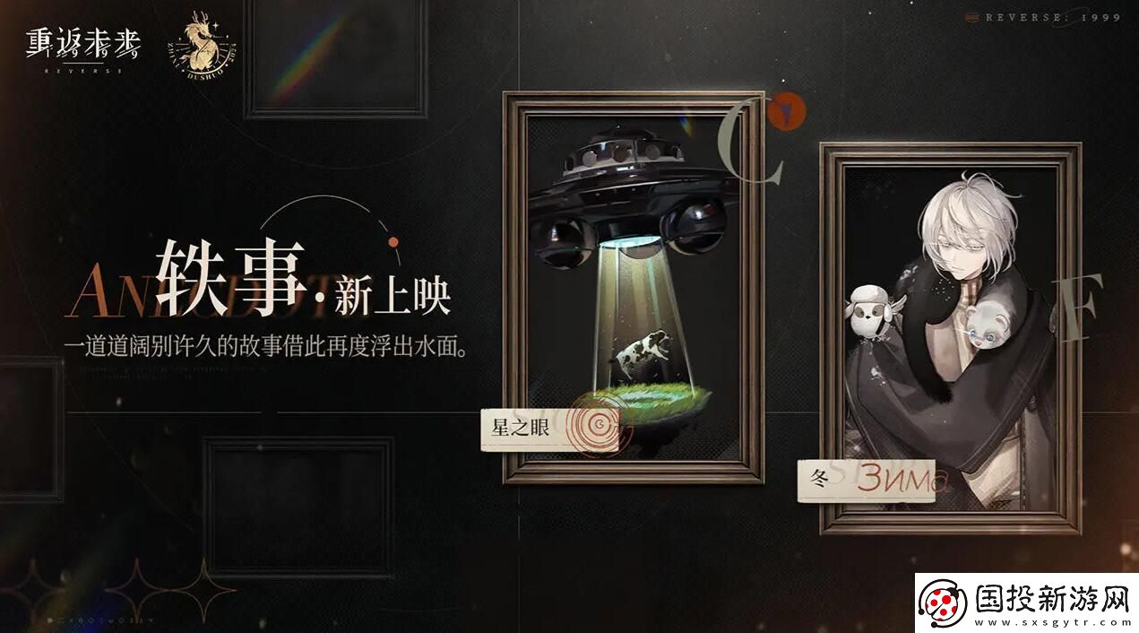 重返未來(lái)19991.6版本1月11日更新