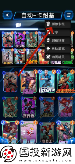 【刷分秘籍】漫威終極逆轉(zhuǎn)怎么刪除卡牌