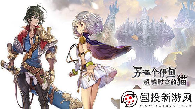 另一個伊甸：超越時空的貓第十章怎么過：角色定位全面解析