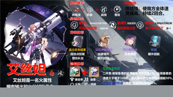 星穹鐵道艾絲妲崩怎么玩艾絲妲角色攻略