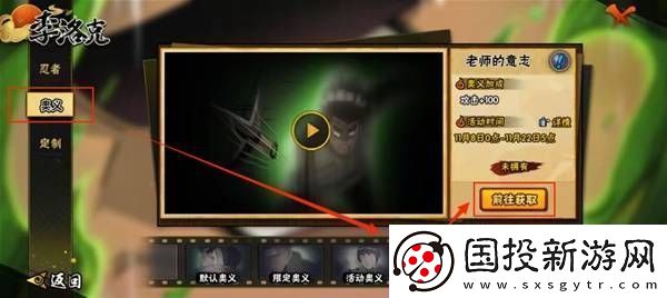 火影忍者手游李洛克奧義怎么獲得