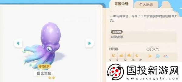 心動(dòng)小鎮(zhèn)潮流季奇靈夜幽光章魚獲取方法