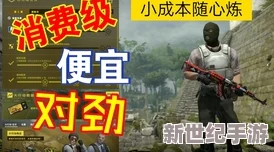 CSGO暴躁少女免費看-驚現(xiàn)全球最強選手直播連勝-引發(fā)粉絲狂熱追捧-場面震撼！