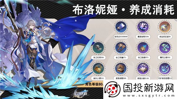 破碎星穹鐵路布洛妮婭培養(yǎng)材料清單