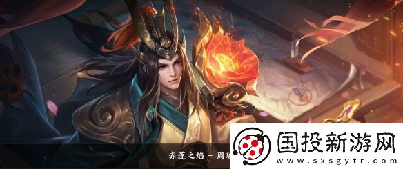 王者榮耀周瑜皮膚大全