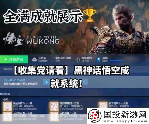 黑神話-悟空81成就挑戰(zhàn)-D加密守護(hù)西游之旅
