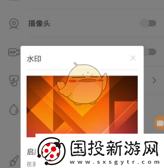 小熊錄屏怎么關(guān)閉水印