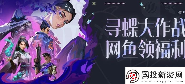 無畏契約尋蝶大作戰(zhàn)魚領(lǐng)福利活動怎么玩