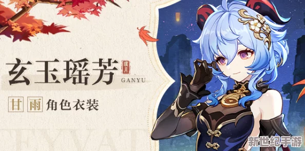 甘雨被旅行者獎勵