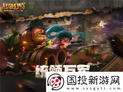 戰(zhàn)爭公約合眾陣營部隊(duì)怎么搭配