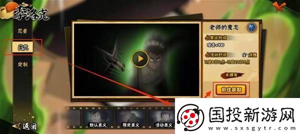 火影忍者李洛克兌換奧義口令怎么獲得