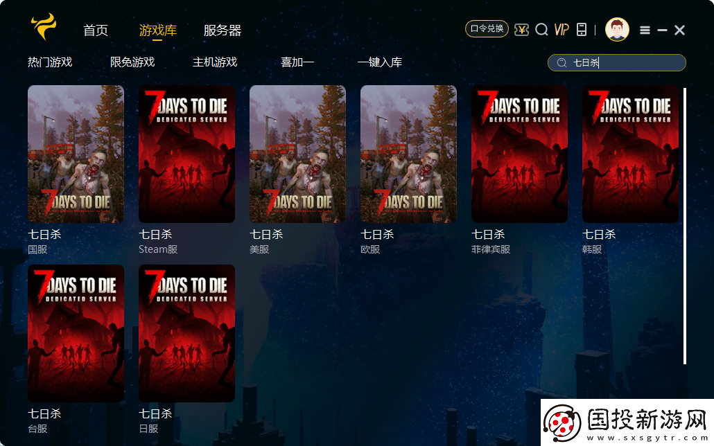 海外回國暢玩七日殺國服穩(wěn)定加速器推薦無阻體驗！