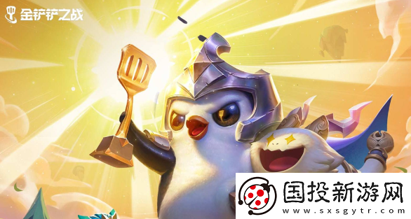 金鏟鏟之戰(zhàn)光盾徽章搭配：站位選擇左右勝負(fù)