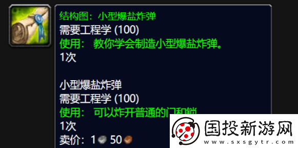 魔獸世界wlk小型爆鹽炸彈圖紙在哪得