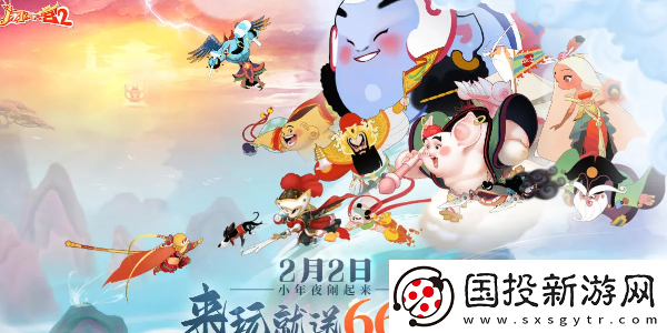 鬧鬧天宮2上線時(shí)間鬧鬧天宮2什么時(shí)候出