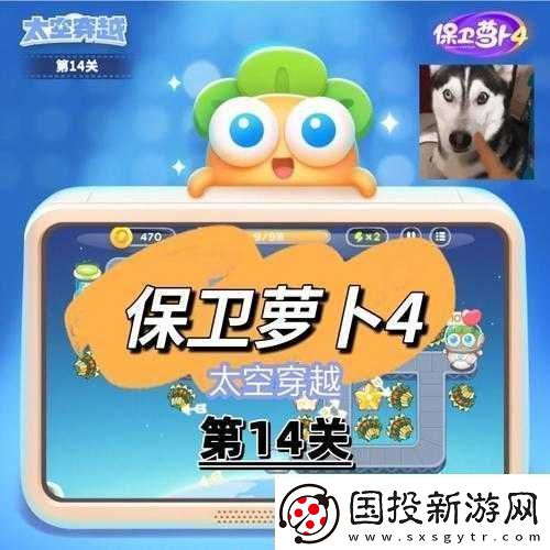保衛(wèi)蘿卜-4-太空穿越第-14-關(guān)通關(guān)攻略詳細(xì)解析與技巧分享