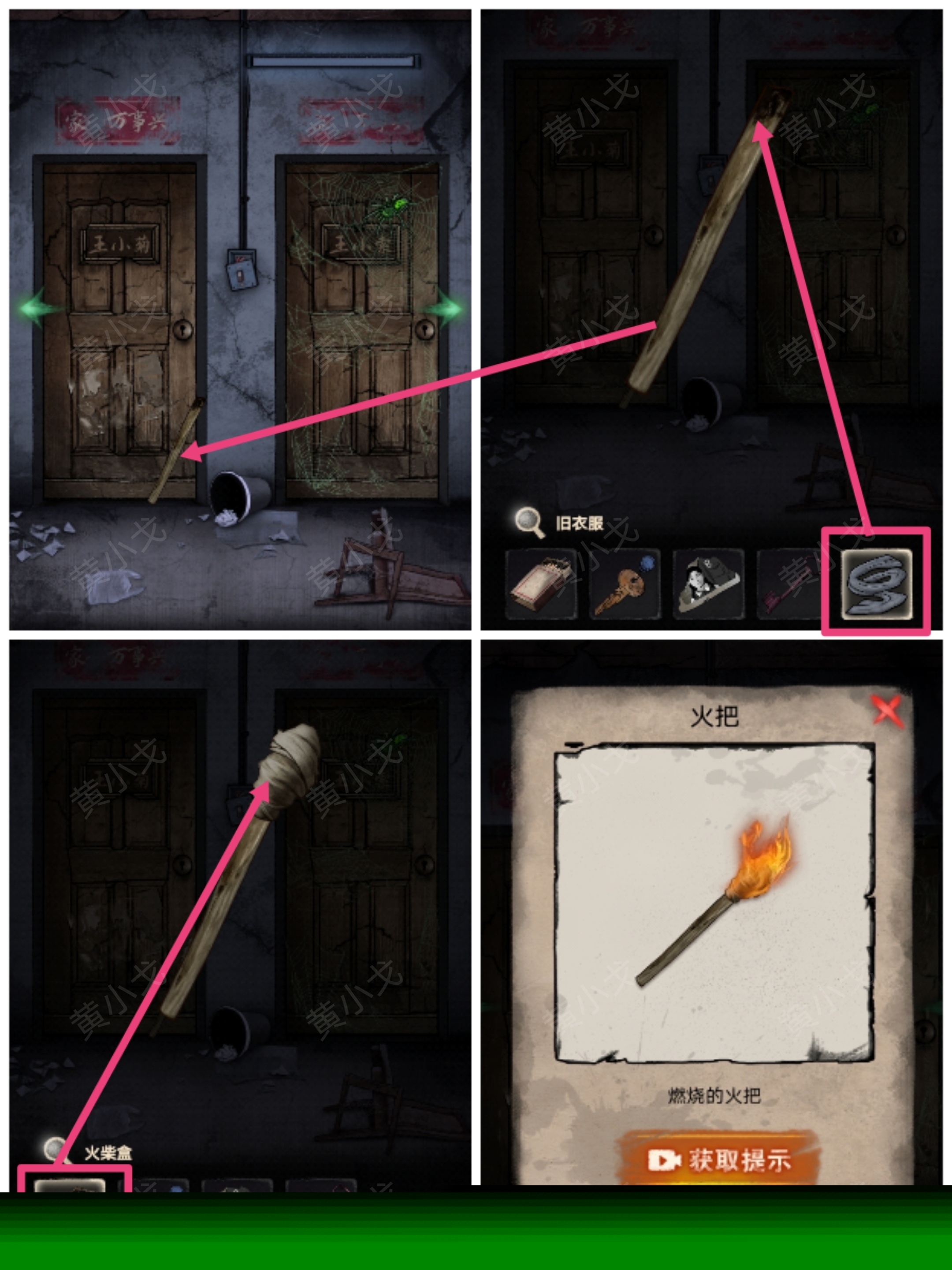 冥宅謎案第一章怎么過