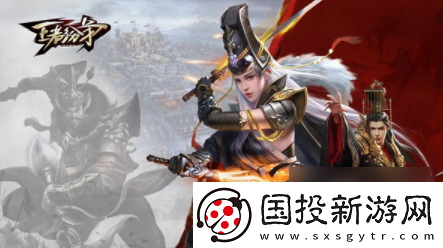 【游戲存檔】王者紛爭(zhēng)怎么辦才能玩-王者紛爭(zhēng)怎么玩-王者紛爭(zhēng)玩法攻略大全