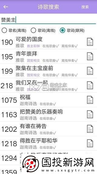 詩歌本手機軟件app內含福音詩歌、圣徒詩歌、圣徒短歌、恩泉佳音等超過1000首詩歌詩歌本APP安卓版-詩歌本1218首贊美詩歌本v4.1