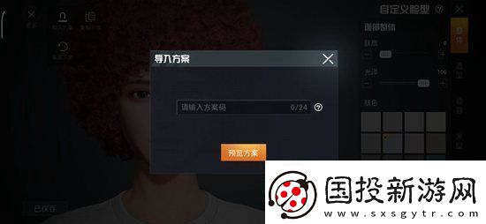 和平精英捏臉代碼怎么用