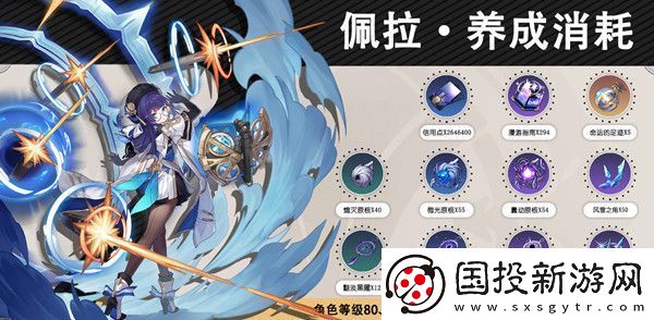 崩潰星鐵道佩拉角色全攻略