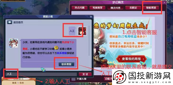 夢幻西游客服怎么轉(zhuǎn)人工