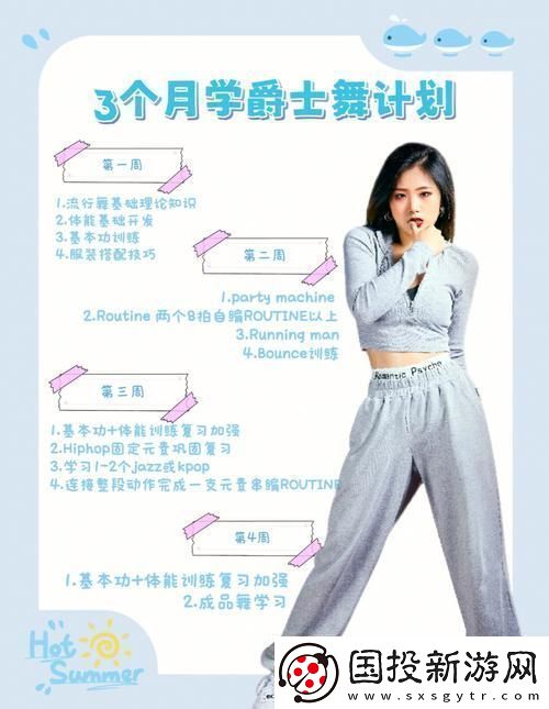 “學(xué)爵士舞何時才‘跳’得High”