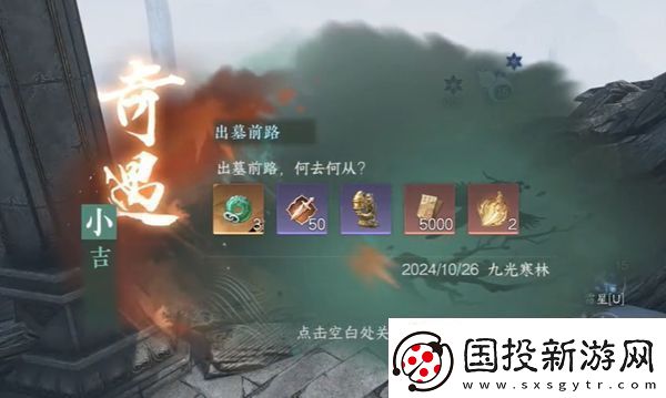 逆水寒手游出墓前路奇遇在哪觸發(fā)