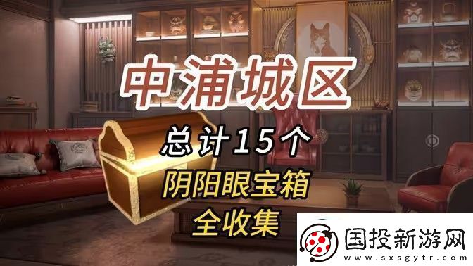 歸龍潮中浦城區(qū)密碼寶箱位置匯總-中浦城區(qū)密碼寶箱密碼情況