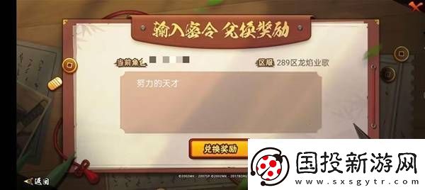 火影忍者李洛克兌換奧義口令怎么獲得