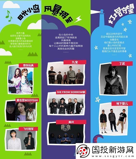 萊福島生活節(jié)3.0：全面升級打造超級音樂盛宴