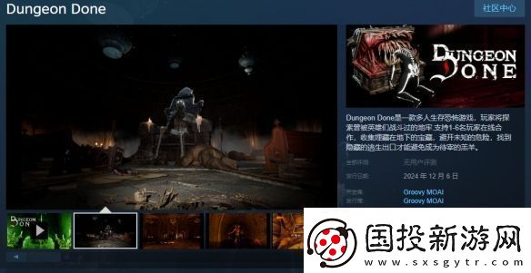 最多6人生存恐怖動作游戲地下城清道夫12.6.發(fā)售